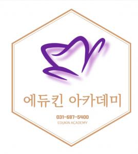 [에듀킨미용학원] CS원데이 특강 강사채용 공고 - 사람인