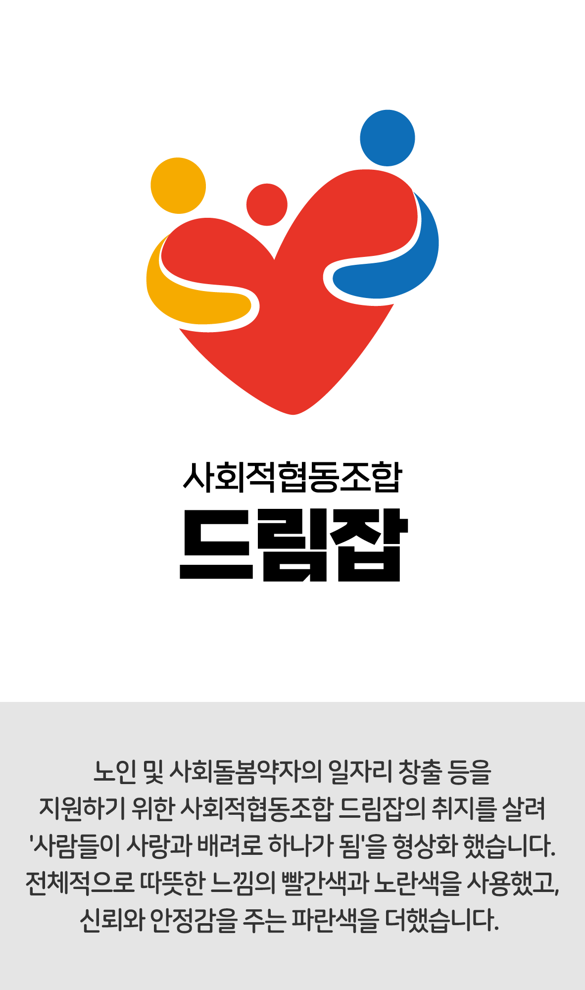 사회적협동조합드림잡의 기업로고