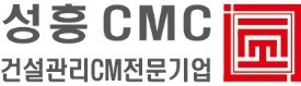 성흥CMC의 기업로고