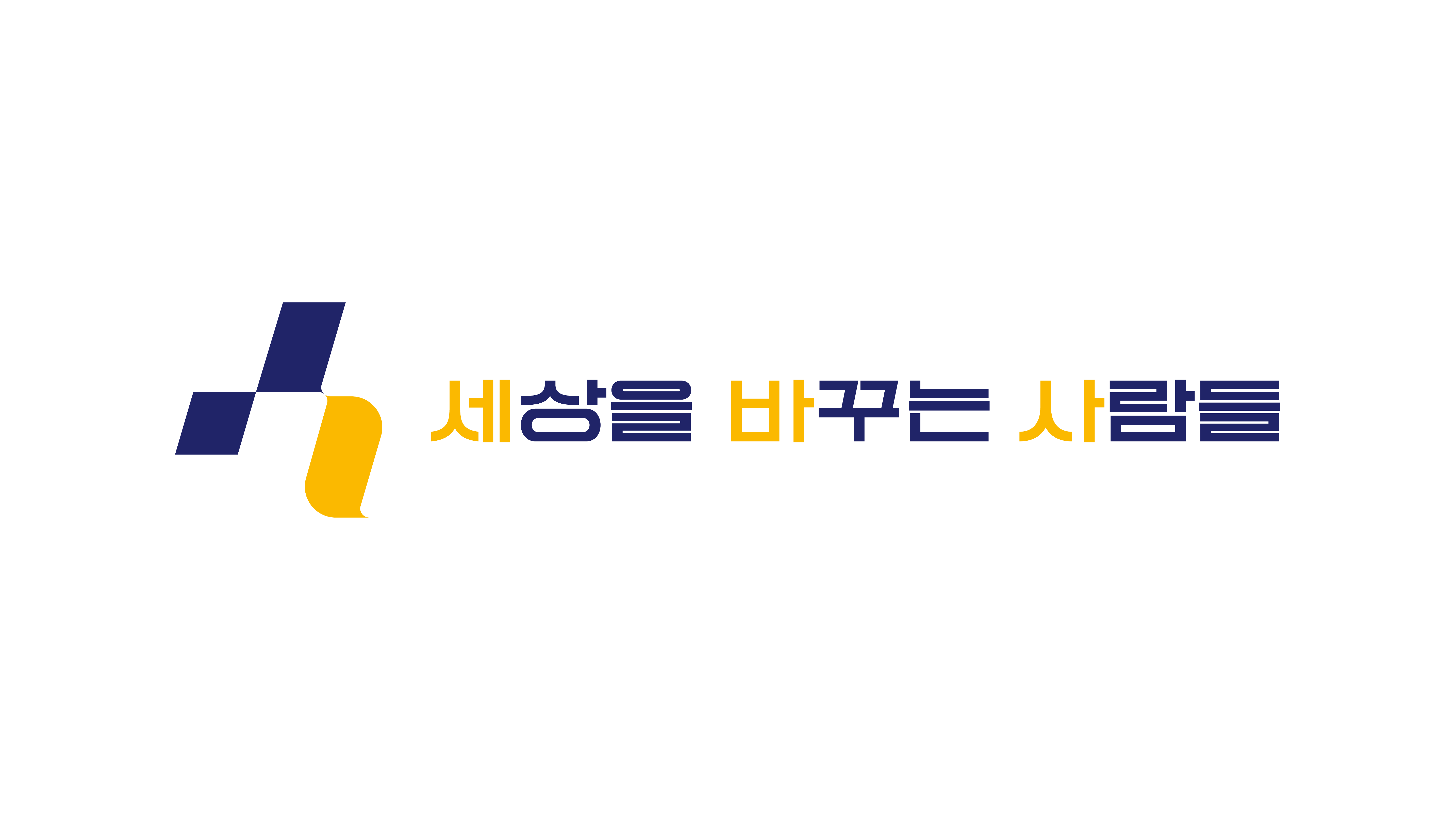 (주)세상을바꾸는사람들의 기업로고