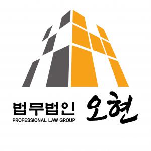 법무법인오현