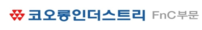 코오롱의 계열사 코오롱인더스트리(주) FnC부문의 로고