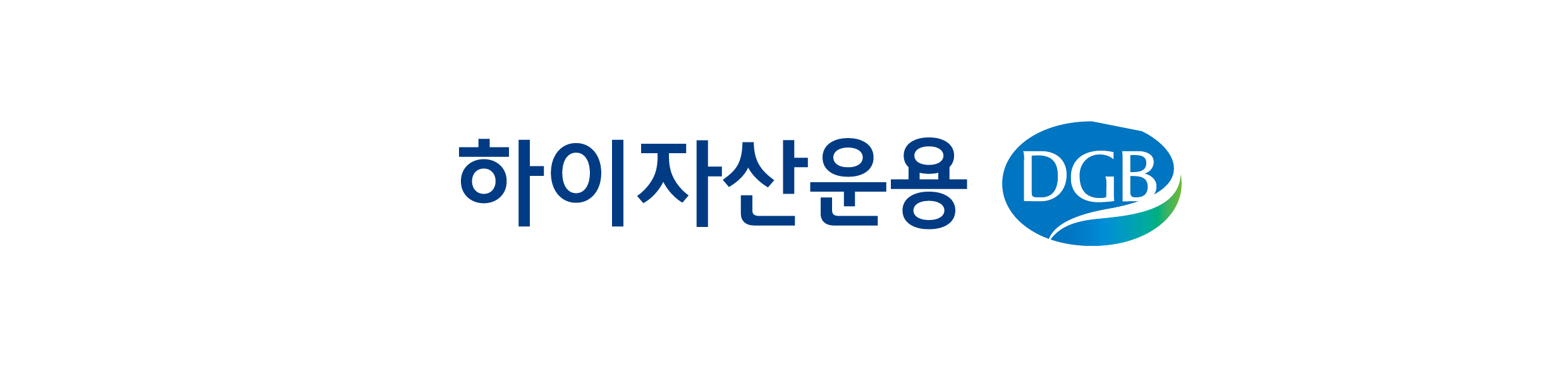 DGB금융지주의 계열사 하이자산운용(주)의 로고