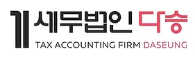 세무법인다승의 기업로고