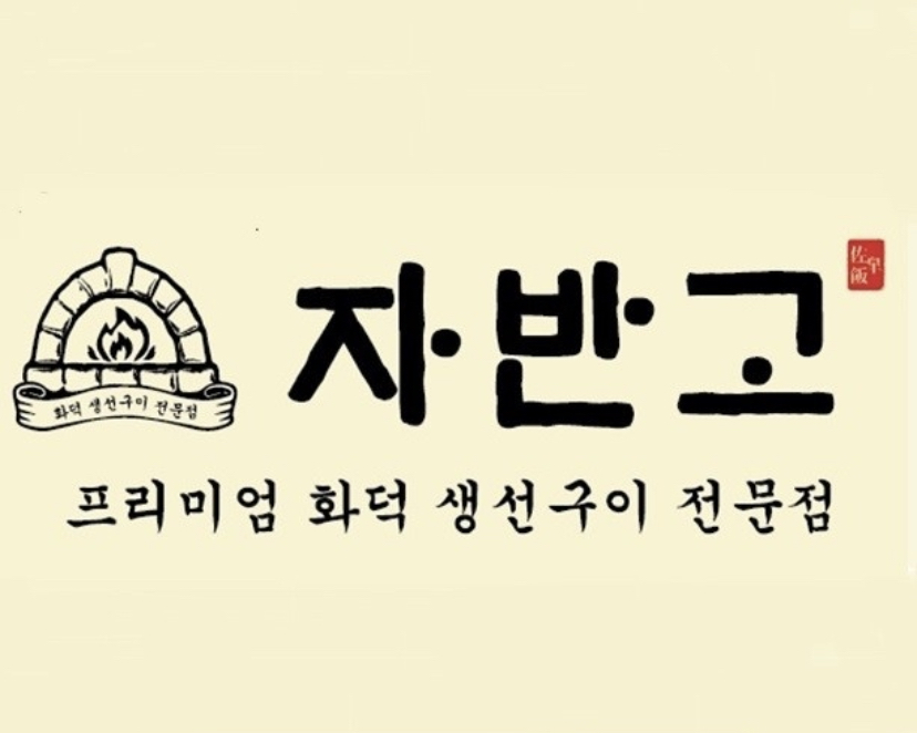 (주)함평원의 기업로고