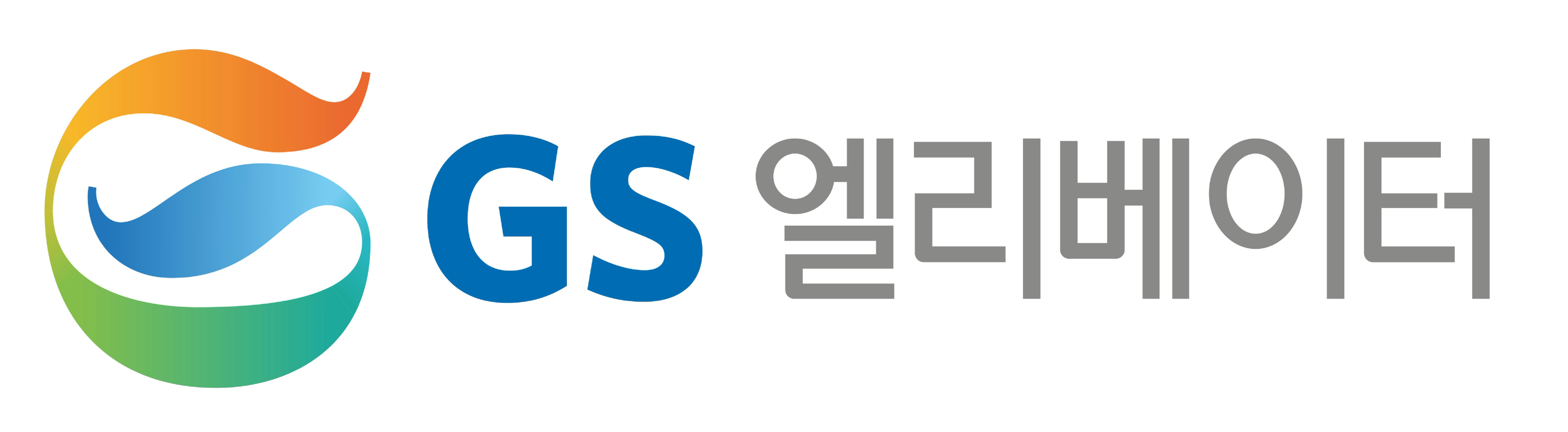 GS의 계열사 지에스엘리베이터(주)의 로고