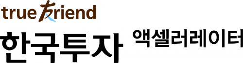 한국투자액셀러레이터(주)