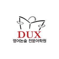 덕스(DUX)어학원의 기업로고