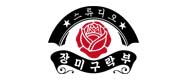 (주)장미구락부의 기업로고