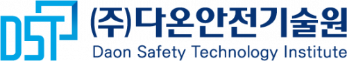 (주)다온안전기술원
