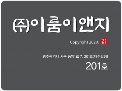 [(주)이룸이앤지] 이룸이앤지 (토목기술자/토목설계) 채용 - 사람인