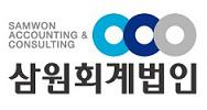 삼원회계법인