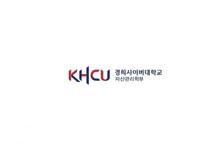 경희사이버대학교