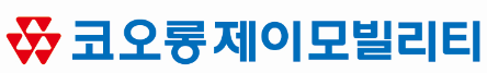 코오롱제이모빌리티(주)