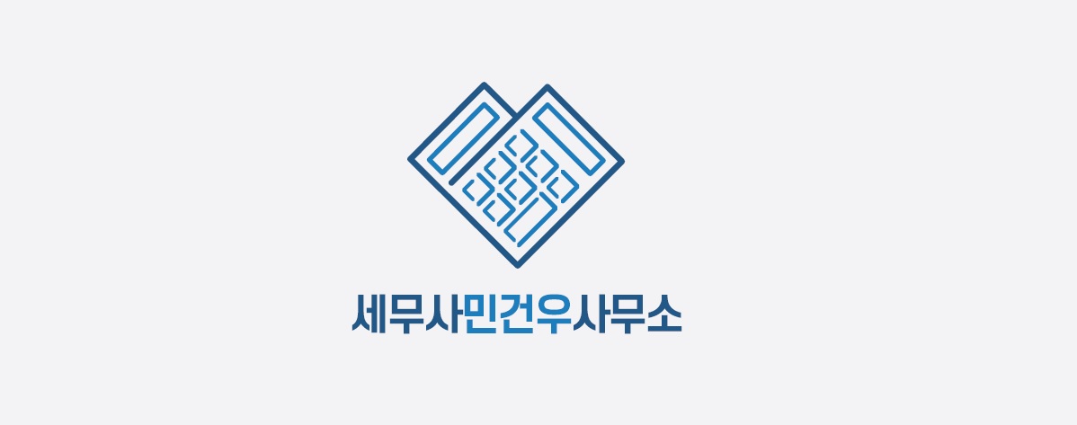 세무사민건우사무소의 기업로고