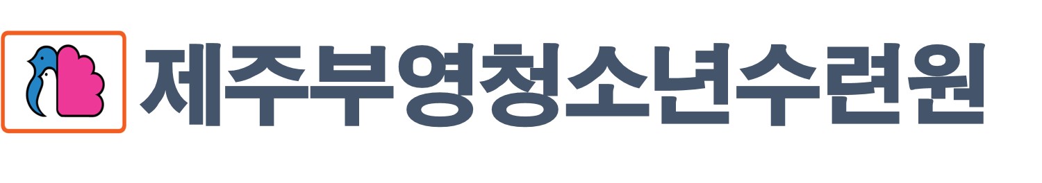 (주)부영주택 제주부영청소년수련원의 기업로고