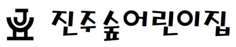 진주어린이집의 기업로고