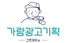 가람광고기획의 기업로고