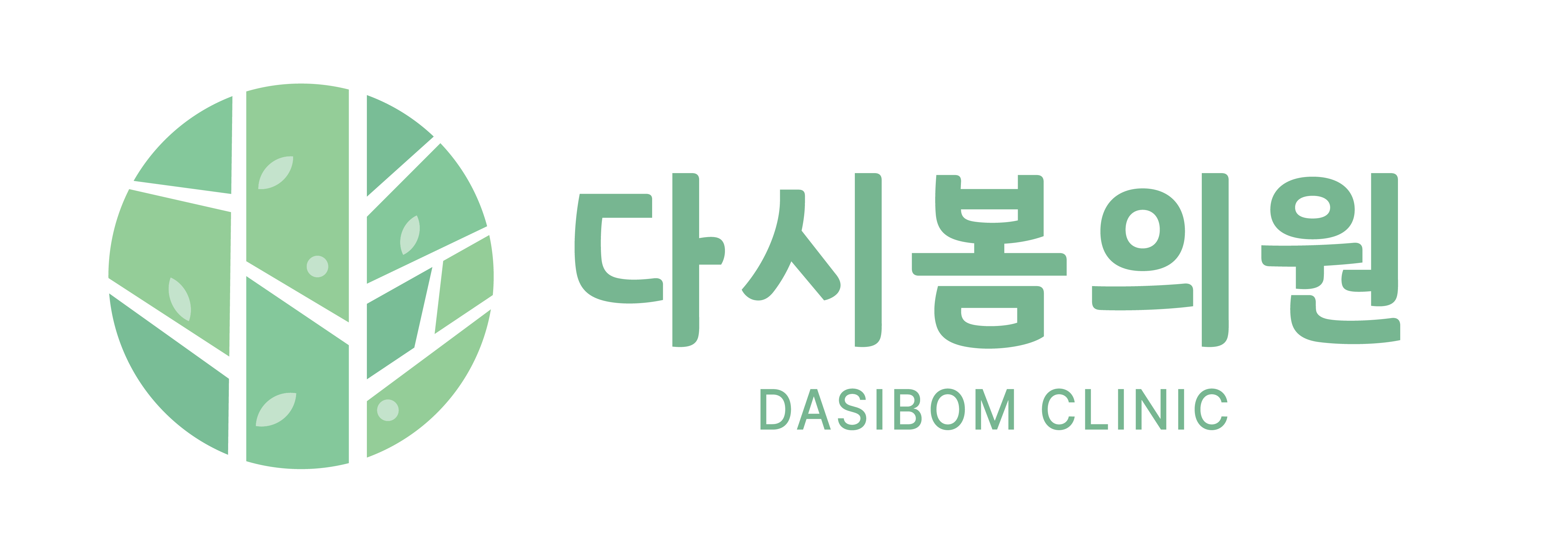 다시봄의원의 기업로고