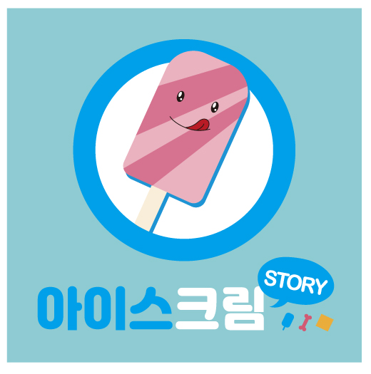 아이스크림 스토리의 기업로고