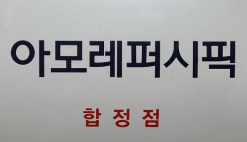 [아모레합정특약점] 화장품(설화수) 교육/지원 매니저채용 (정규직) - 사람인 [아모레합정특약점] 화장품(설화수) 교육/지원  매니저채용 (정규직)... 