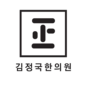 김정국한의원의 기업로고