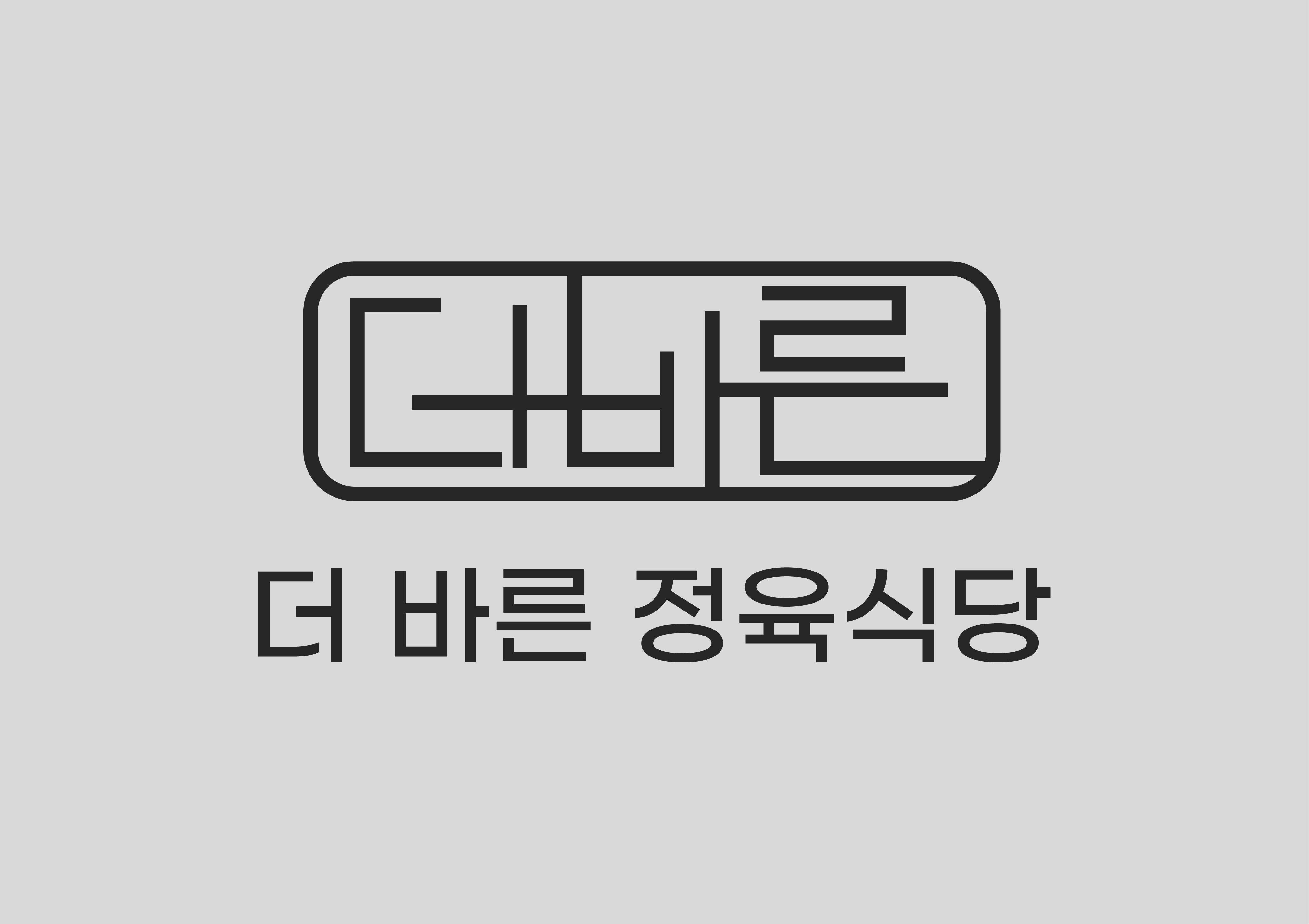 더바른정육식당의 기업로고