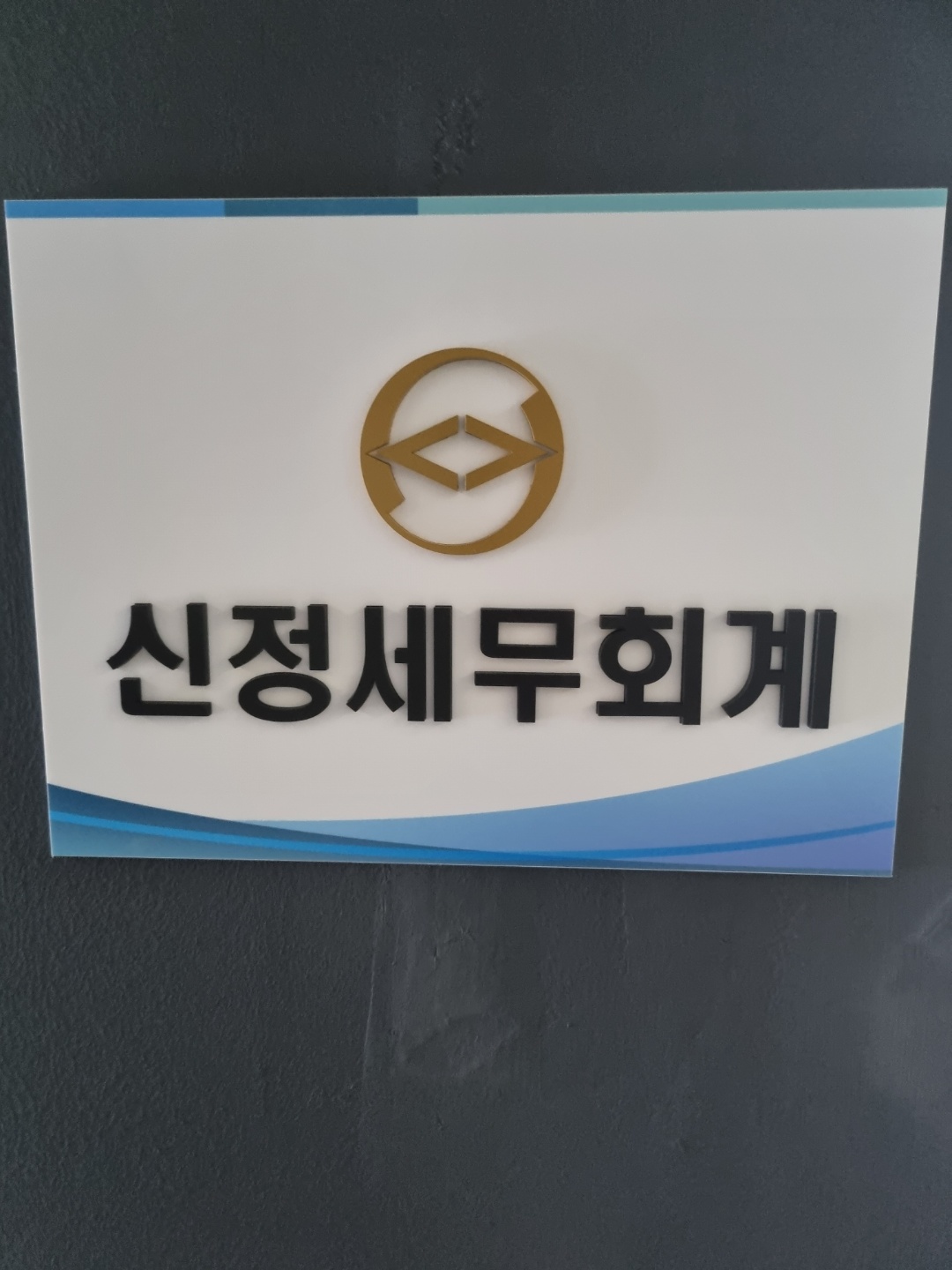 세무사권혁근의 기업로고