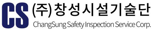 (주)창성시설기술단