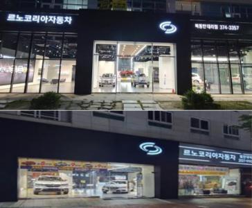 [르노코리아자동차 북동탄대리점] 르노코리아자동차 북동탄 대리점 신규 영업사원 모집 - 사람인