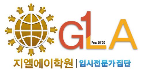 [지엘에이학원] 송도국제도시 영어학원 강사모집 - 사람인