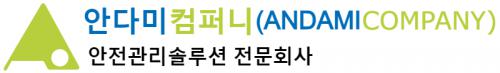 (주)안다미컴퍼니