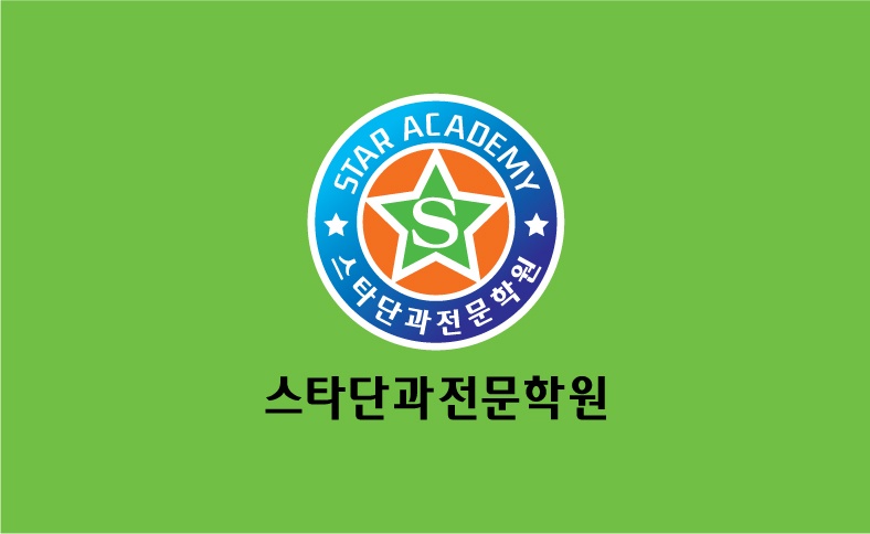 스타단과전문학원의 기업로고