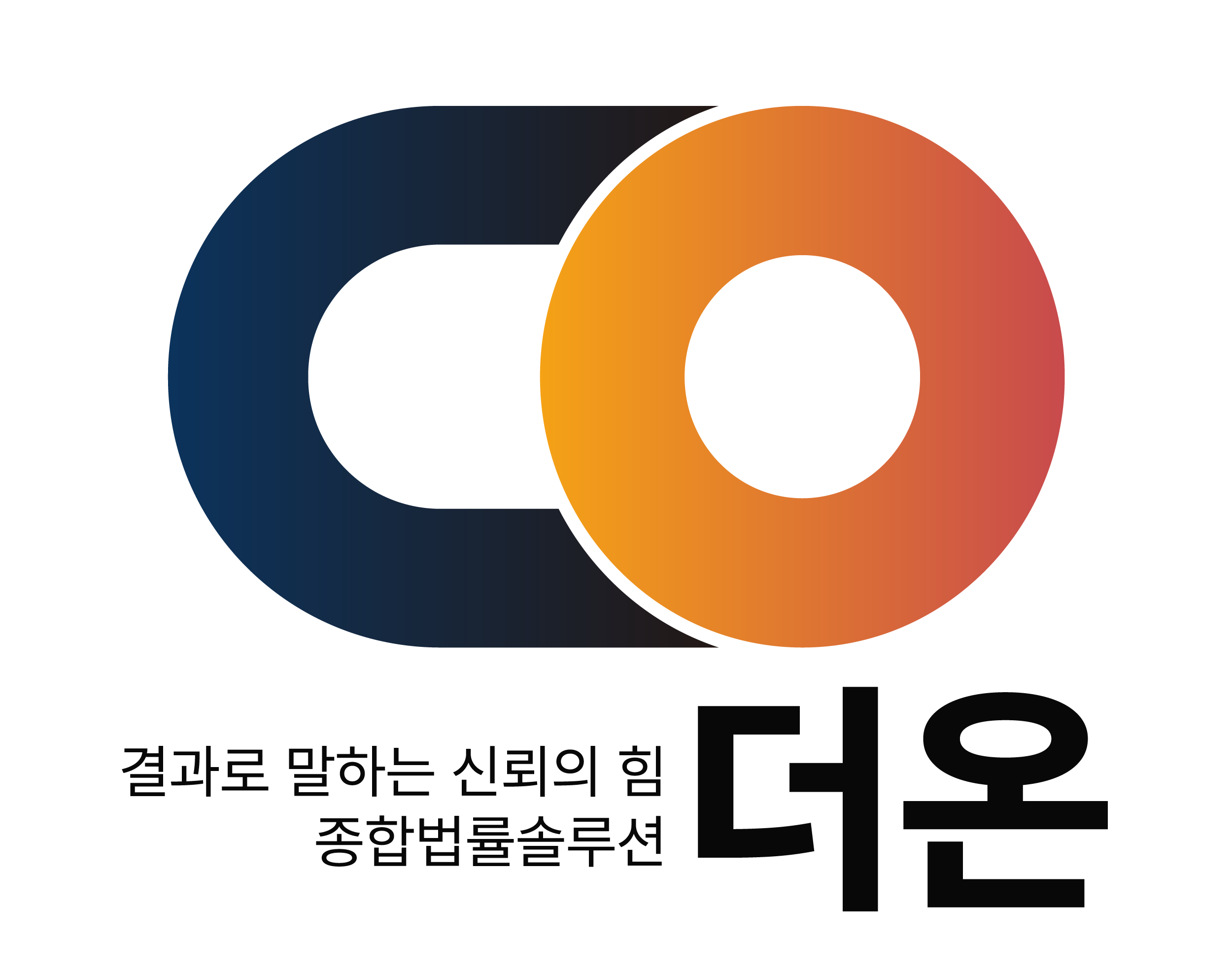 법무법인(유한)더온의 기업로고