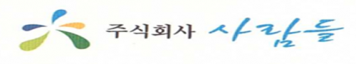 (주)사람들