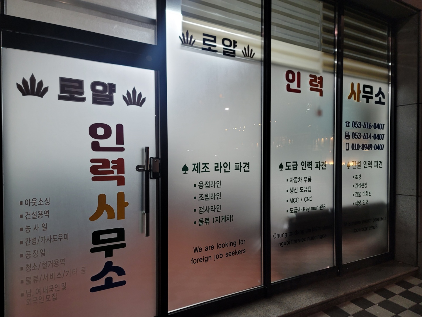 로얄 인력사무소의 기업로고