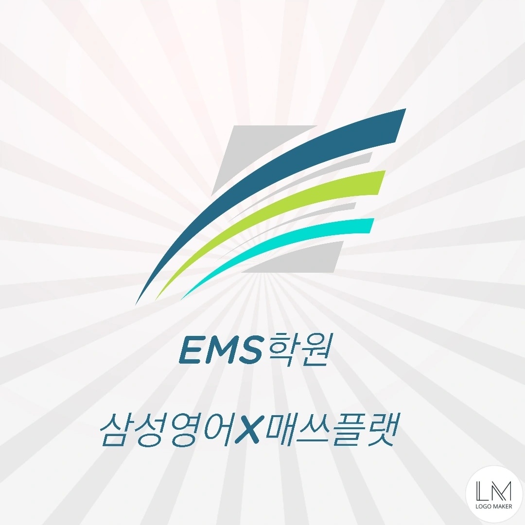 EMS학원의 기업로고