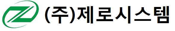 (주)제로시스템의 기업로고