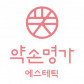 (주)약손명가