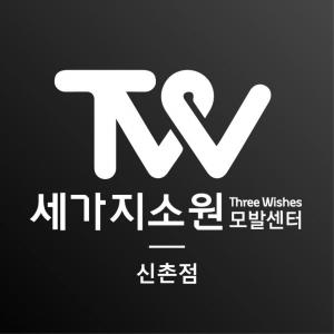 세가지소원의원