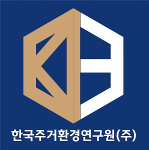 한국주거환경연구원(주)