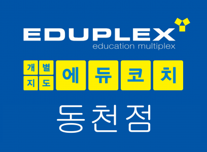 [동천에듀플렉스심리상담연구소] [수지구 동천 에듀플렉스] 초봉3200만 코칭매니저 채용 - 사람인