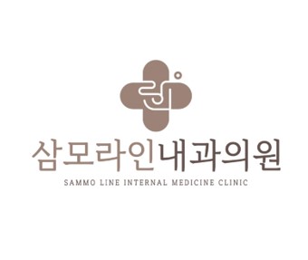 삼모라인내과의원의 기업로고