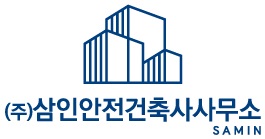 (주)삼인안전건축사사무소의 기업로고