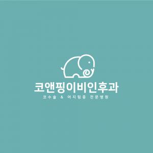 [코앤핑이비인후과의원] 함께 동행할 성실한 임상병리사 선생을 찾습니다. - 사람인