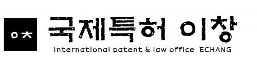 국제특허 이창