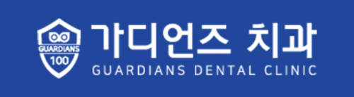 가디언즈치과당진점
