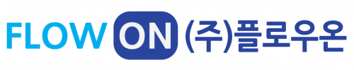 (주)플로우온