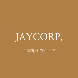 (주)제이코프(JAYCORP.)