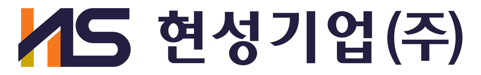 현성기업(주)의 기업로고